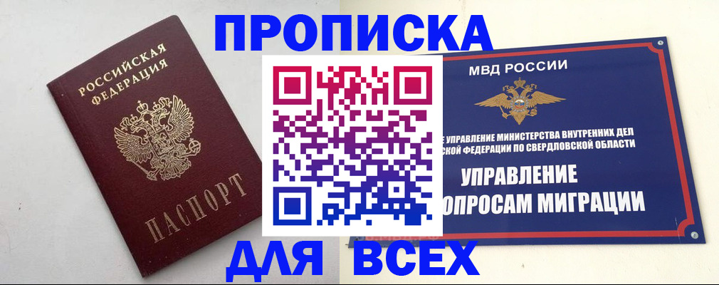 прописка 2025 в Дятьково