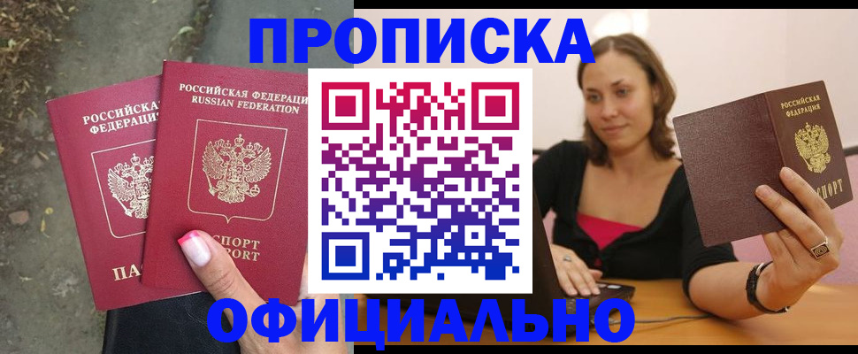 временная регистрация для всех в Дятьково